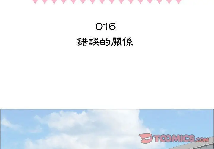 漫画《只为满足你/共享计划/狩猎之路：代理爱情》第16话第2张图