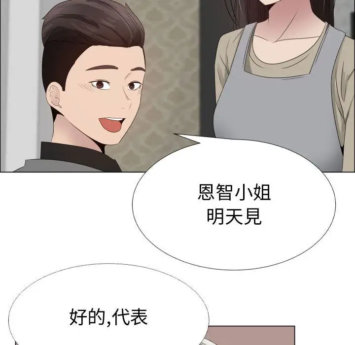 漫画《只为满足你/共享计划/狩猎之路：代理爱情》第23话第6张图