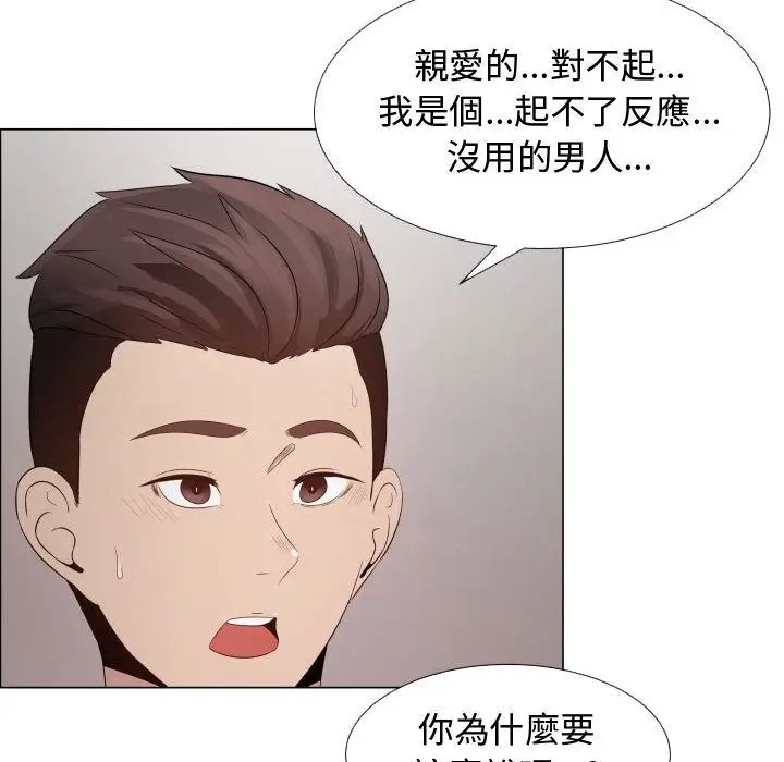 漫画《只为满足你/共享计划/狩猎之路：代理爱情》第23话第76张图