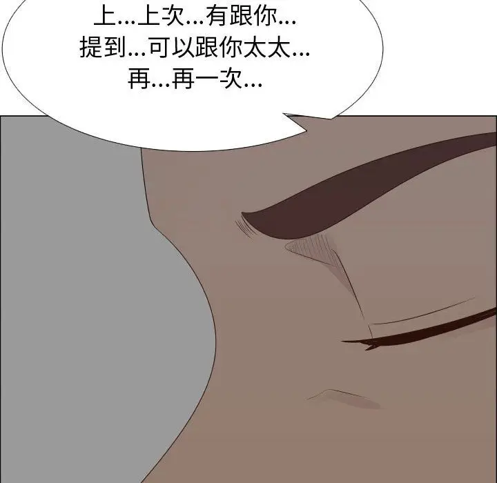 漫画《只为满足你/共享计划/狩猎之路：代理爱情》第25话第88张图