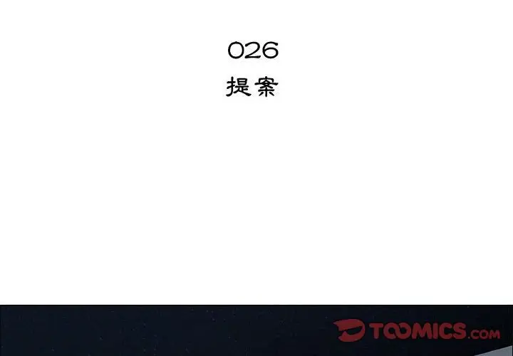 漫画《只为满足你/共享计划/狩猎之路：代理爱情》第26话第2张图