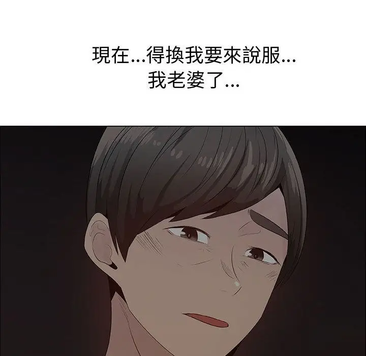 漫画《只为满足你/共享计划/狩猎之路：代理爱情》第26话第69张图