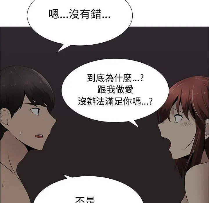 漫画《只为满足你/共享计划/狩猎之路：代理爱情》第27话第50张图
