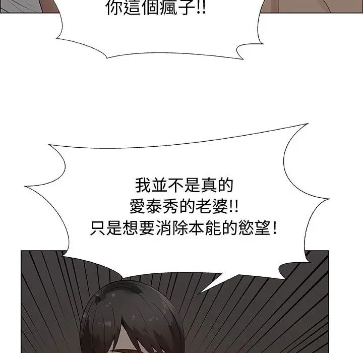 漫画《只为满足你/共享计划/狩猎之路：代理爱情》第27话第78张图