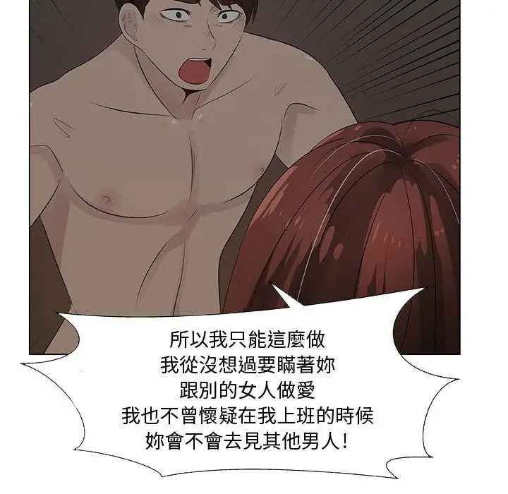 漫画《只为满足你/共享计划/狩猎之路：代理爱情》第27话第79张图