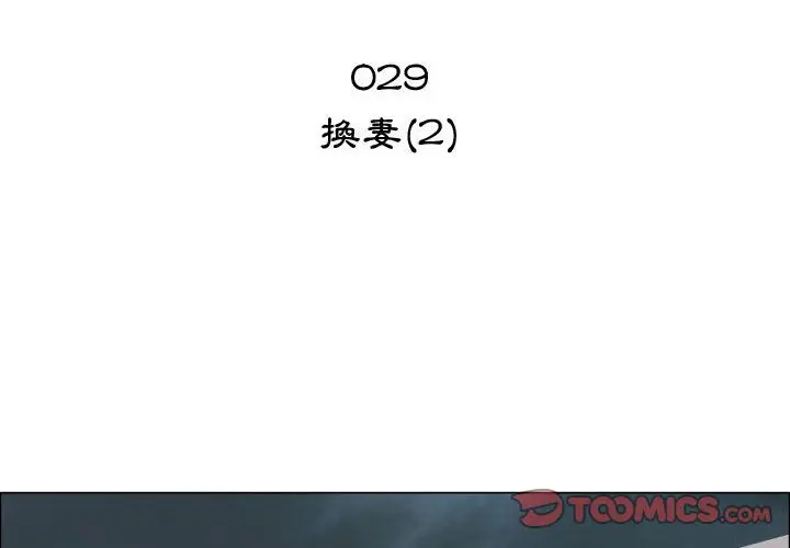漫画《只为满足你/共享计划/狩猎之路：代理爱情》第29话第2张图