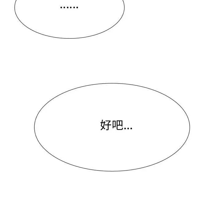 漫画《只为满足你/共享计划/狩猎之路：代理爱情》第29话第23张图