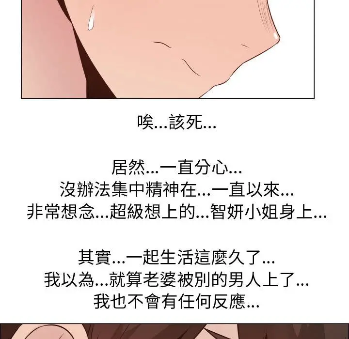 漫画《只为满足你/共享计划/狩猎之路：代理爱情》第29话第74张图