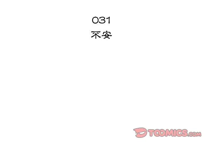 漫画《只为满足你/共享计划/狩猎之路：代理爱情》第31话第2张图