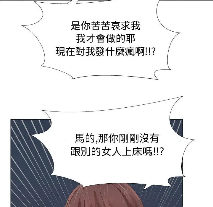 漫画《只为满足你/共享计划/狩猎之路：代理爱情》第31话第44张图