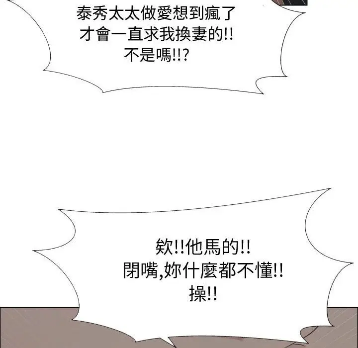 漫画《只为满足你/共享计划/狩猎之路：代理爱情》第31话第46张图