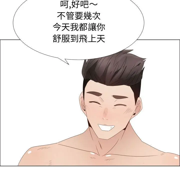 漫画《只为满足你/共享计划/狩猎之路：代理爱情》第32话第69张图
