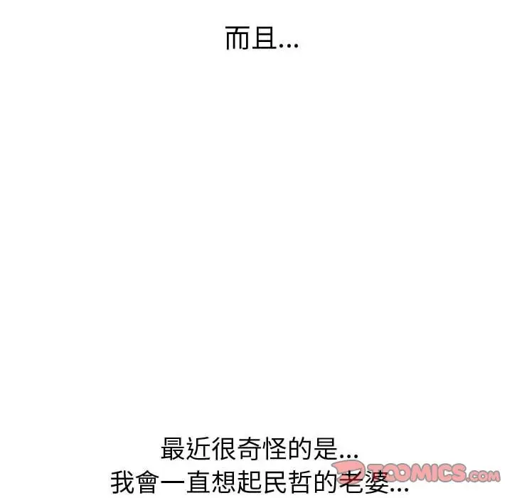 漫画《只为满足你/共享计划/狩猎之路：代理爱情》第34话第50张图