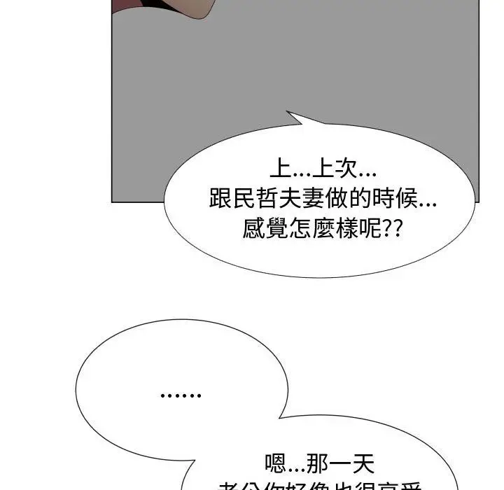 漫画《只为满足你/共享计划/狩猎之路：代理爱情》第34话第57张图