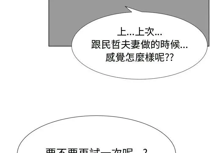 漫画《只为满足你/共享计划/狩猎之路：代理爱情》第35话第3张图