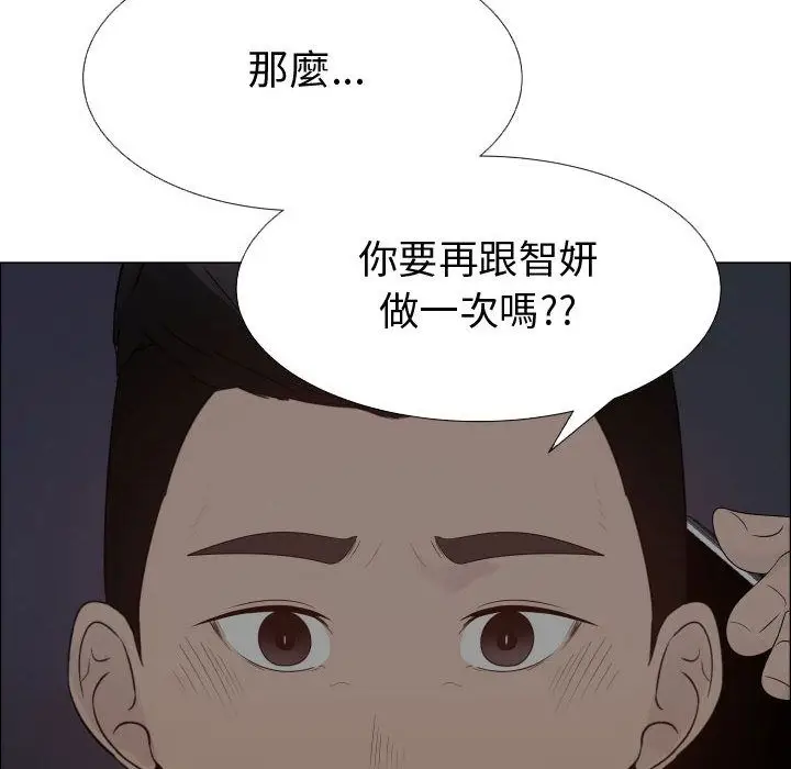 漫画《只为满足你/共享计划/狩猎之路：代理爱情》第35话第56张图