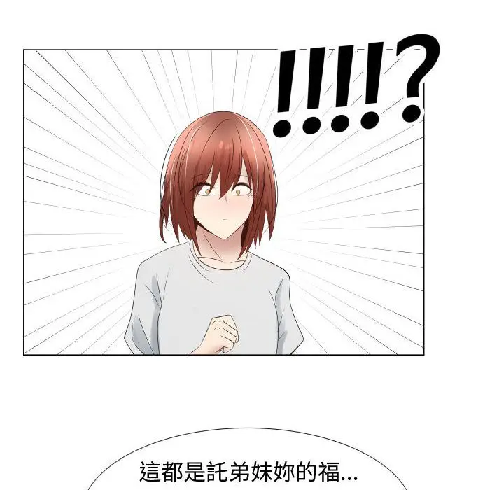 漫画《只为满足你/共享计划/狩猎之路：代理爱情》第36话第77张图
