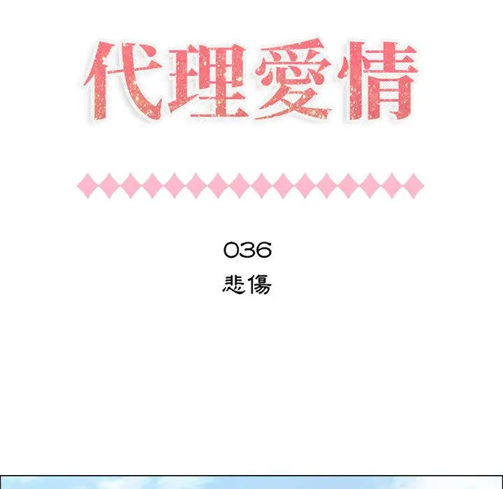 漫画《只为满足你/共享计划/狩猎之路：代理爱情》第36话第8张图
