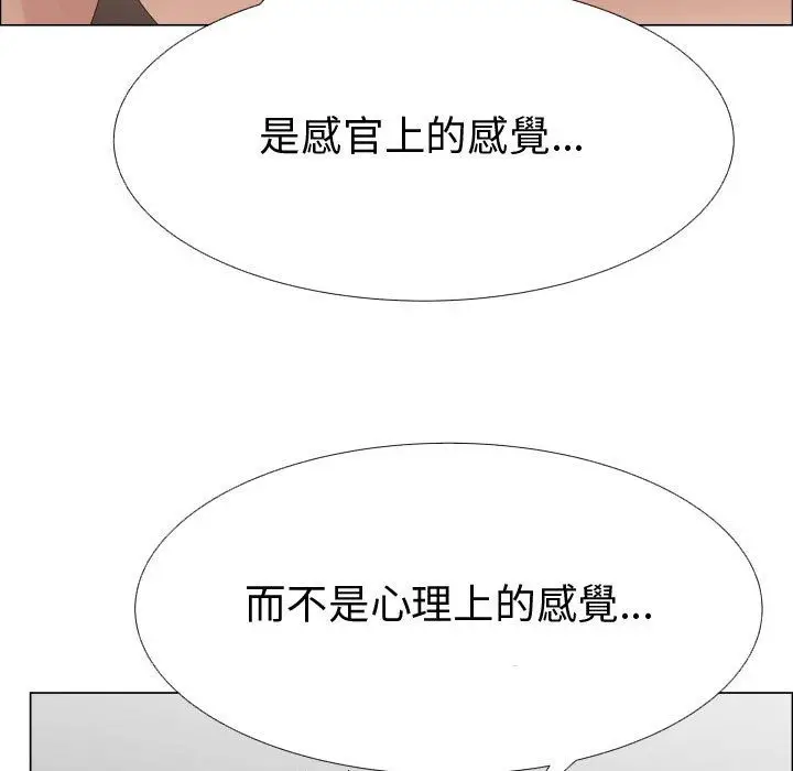 漫画《只为满足你/共享计划/狩猎之路：代理爱情》第38话第52张图