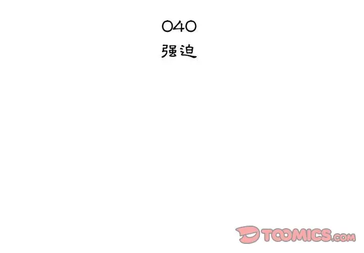 漫画《只为满足你/共享计划/狩猎之路：代理爱情》第40话第2张图