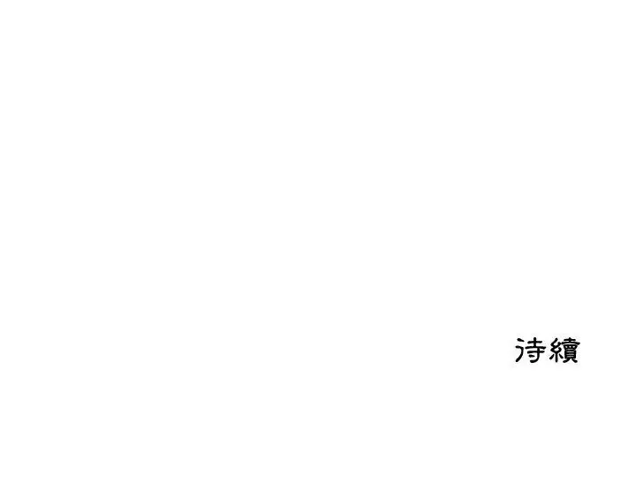 漫画《只为满足你/共享计划/狩猎之路：代理爱情》第41话第85张图