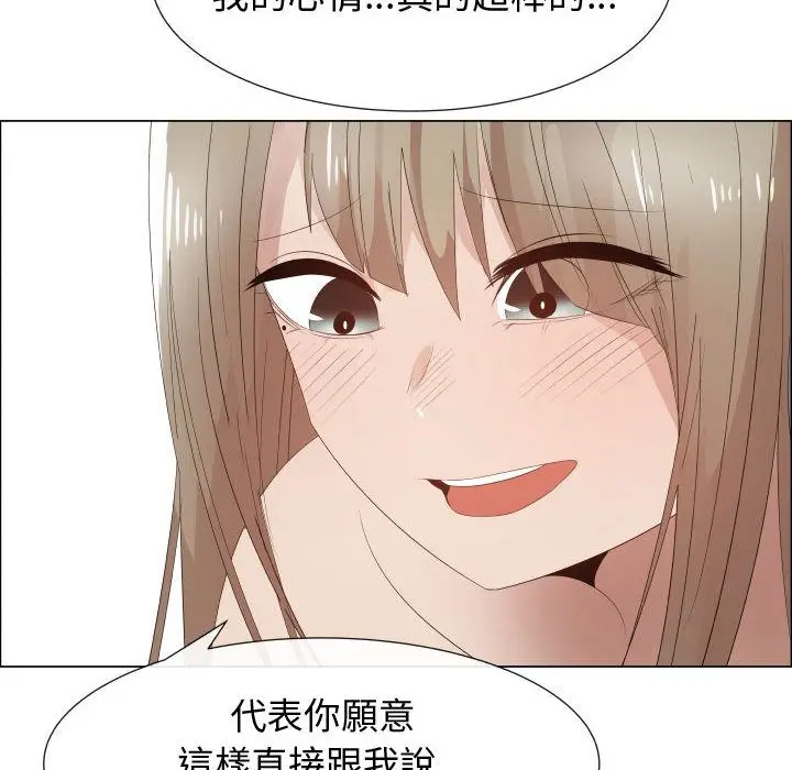 漫画《只为满足你/共享计划/狩猎之路：代理爱情》第42话第50张图