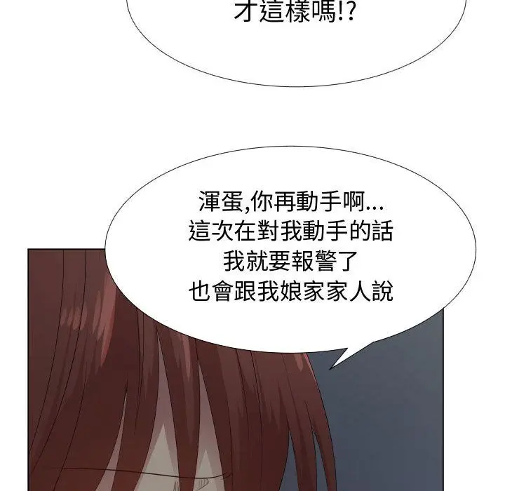 漫画《只为满足你/共享计划/狩猎之路：代理爱情》第43话第80张图