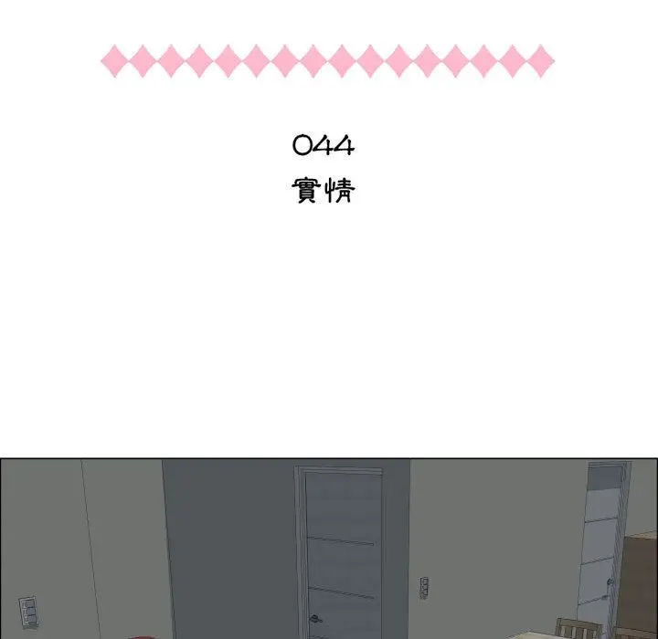漫画《只为满足你/共享计划/狩猎之路：代理爱情》第44话第11张图