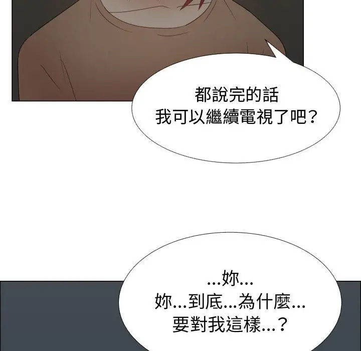 漫画《只为满足你/共享计划/狩猎之路：代理爱情》第44话第19张图