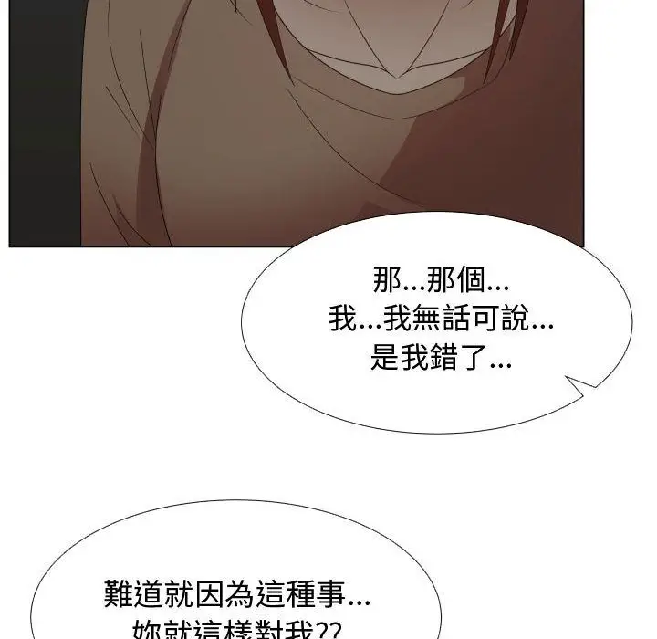 漫画《只为满足你/共享计划/狩猎之路：代理爱情》第44话第23张图