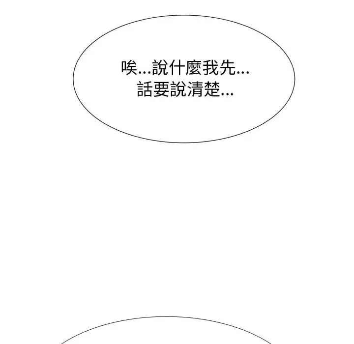 漫画《只为满足你/共享计划/狩猎之路：代理爱情》第44话第73张图