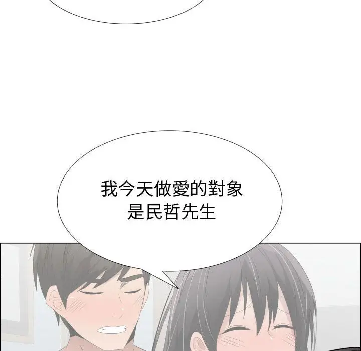 漫画《只为满足你/共享计划/狩猎之路：代理爱情》第44话第79张图
