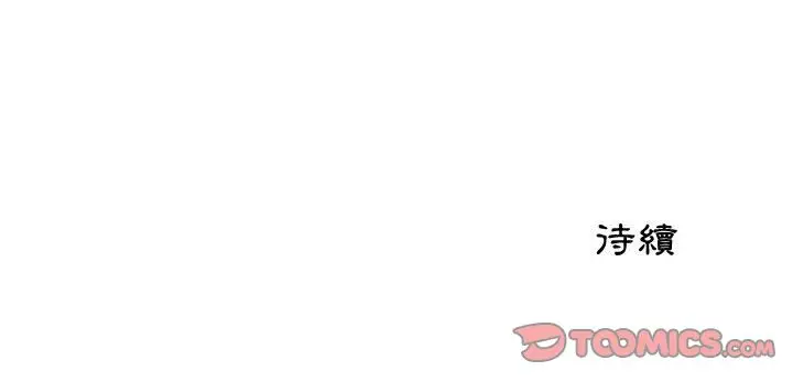 漫画《只为满足你/共享计划/狩猎之路：代理爱情》第44话第96张图