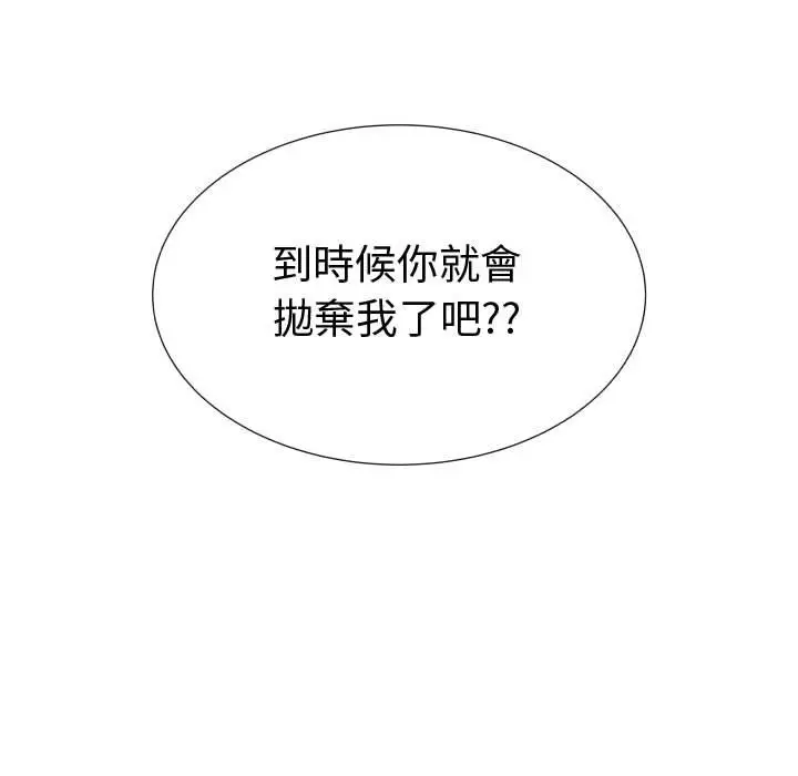 漫画《只为满足你/共享计划/狩猎之路：代理爱情》第46话第73张图