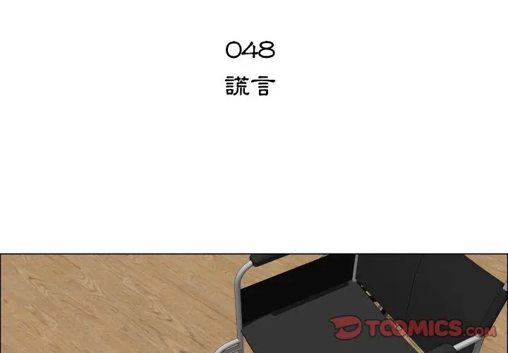 漫画《只为满足你/共享计划/狩猎之路：代理爱情》第48话第2张图