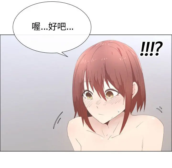 漫画《只为满足你/共享计划/狩猎之路：代理爱情》第51话第15张图