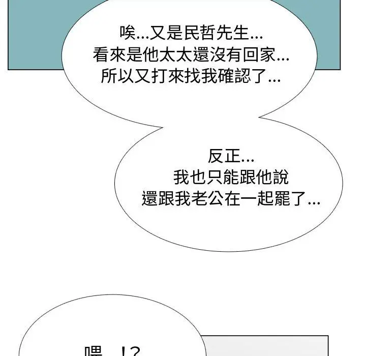 漫画《只为满足你/共享计划/狩猎之路：代理爱情》第51话第72张图