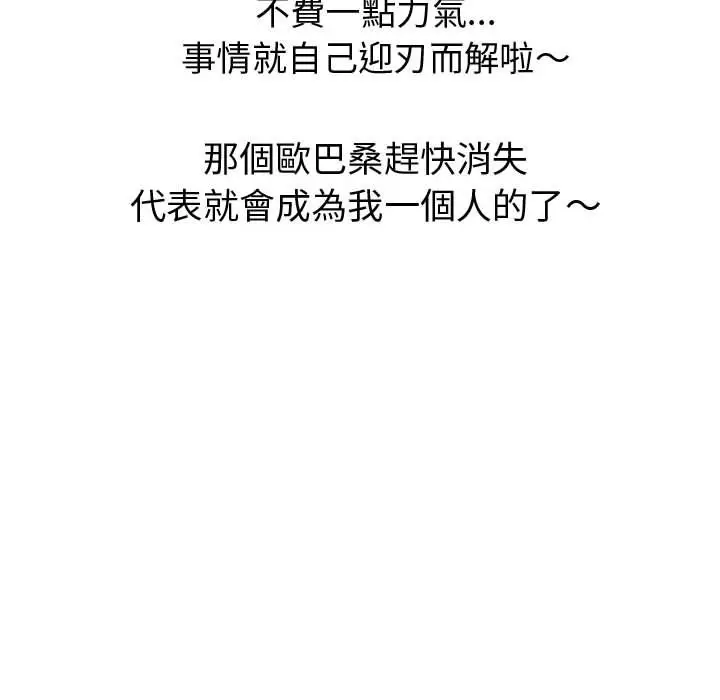 漫画《只为满足你/共享计划/狩猎之路：代理爱情》第52话第61张图