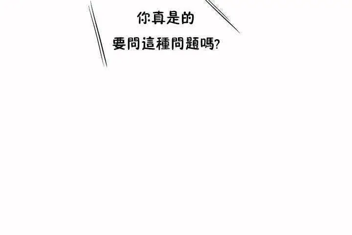 漫画《性教育》第4话第68张图