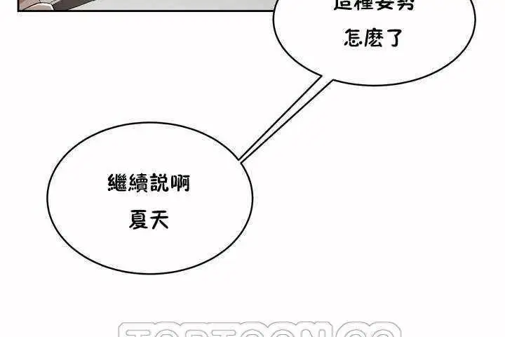 漫画《性教育》第6话第21张图