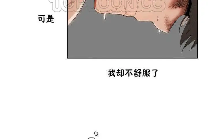 漫画《性教育》第9话第82张图