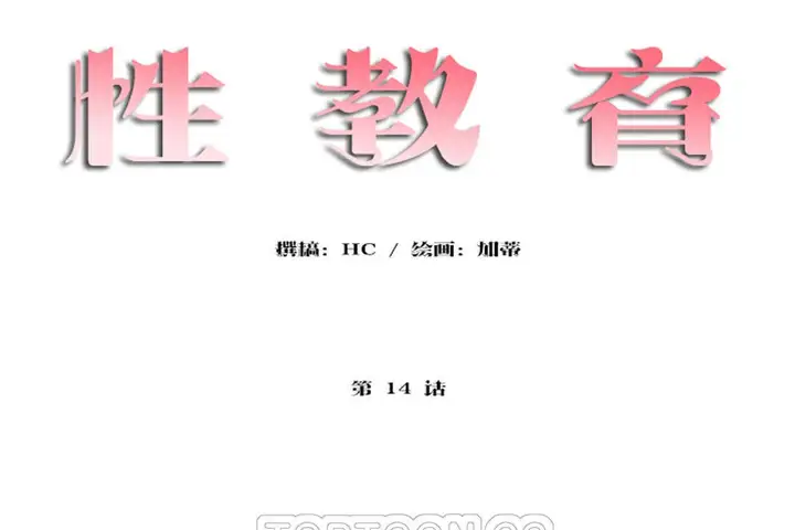 漫画《性教育》第14话第9张图
