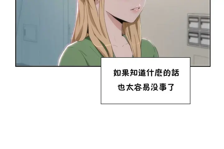 漫画《性教育》第15话第77张图