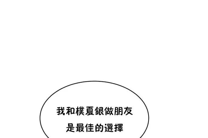漫画《性教育》第16话第79张图