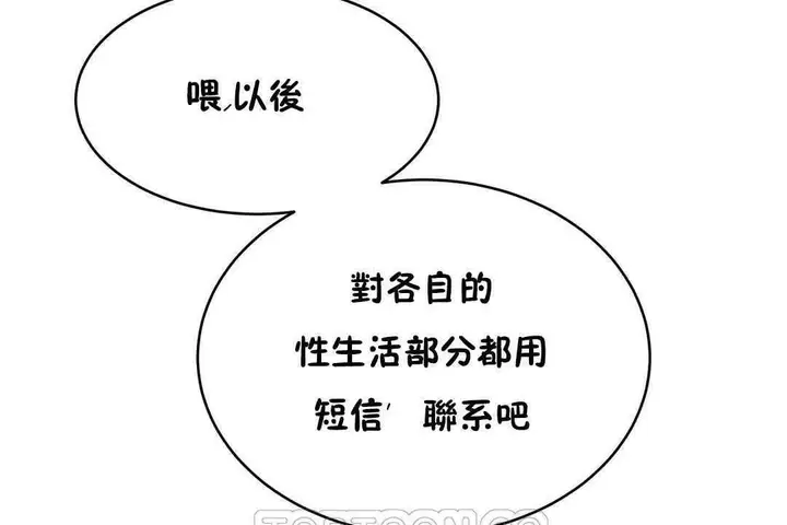 漫画《性教育》第17话第171张图