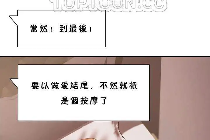 漫画《性教育》第18话第88张图