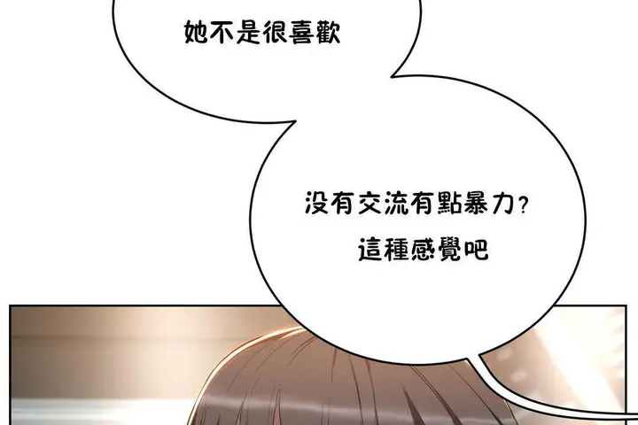 漫画《性教育》第19话第146张图