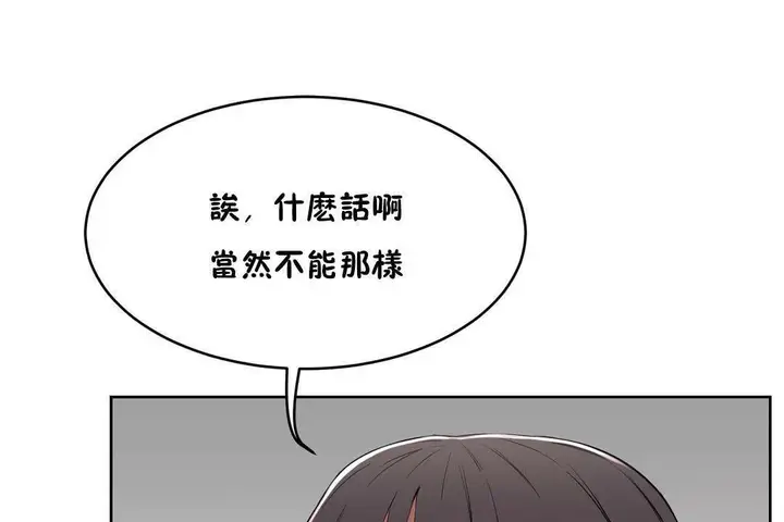 漫画《性教育》第19话第212张图