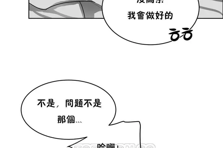 漫画《性教育》第19话第81张图