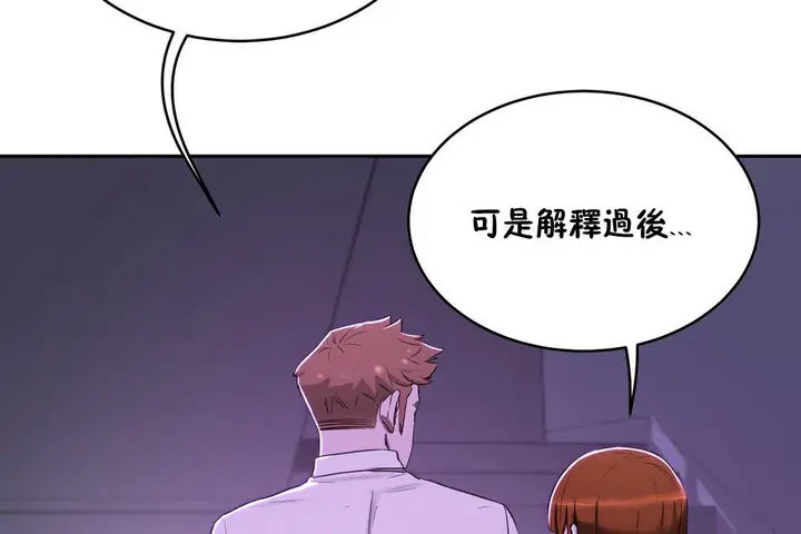 漫画《性教育》第20话第97张图